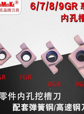 6GR100内孔槽刀片7GR150钢件小孔浅槽割槽刀不锈钢挖槽刀片8GR200