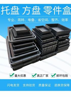 防静电加厚托盘物料收纳盒黑色胶盆物料框长方形电子元件周转方盘