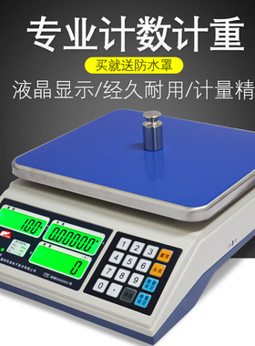 。福州科迪电子计数秤JSC-TSC高精度点数桌面台称3kg6kg15kg30kg