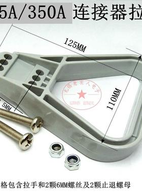 SB175A接插件手柄 安德森插头把手 叉车电瓶充电器电源连接器拉手