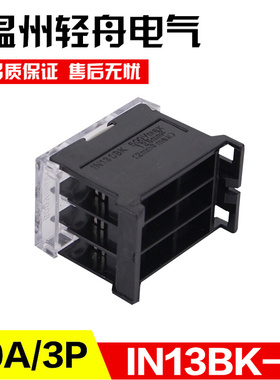 。IN13BK-C导轨接线端子排 日式端子 端子座 接线排 连接板 20A3P