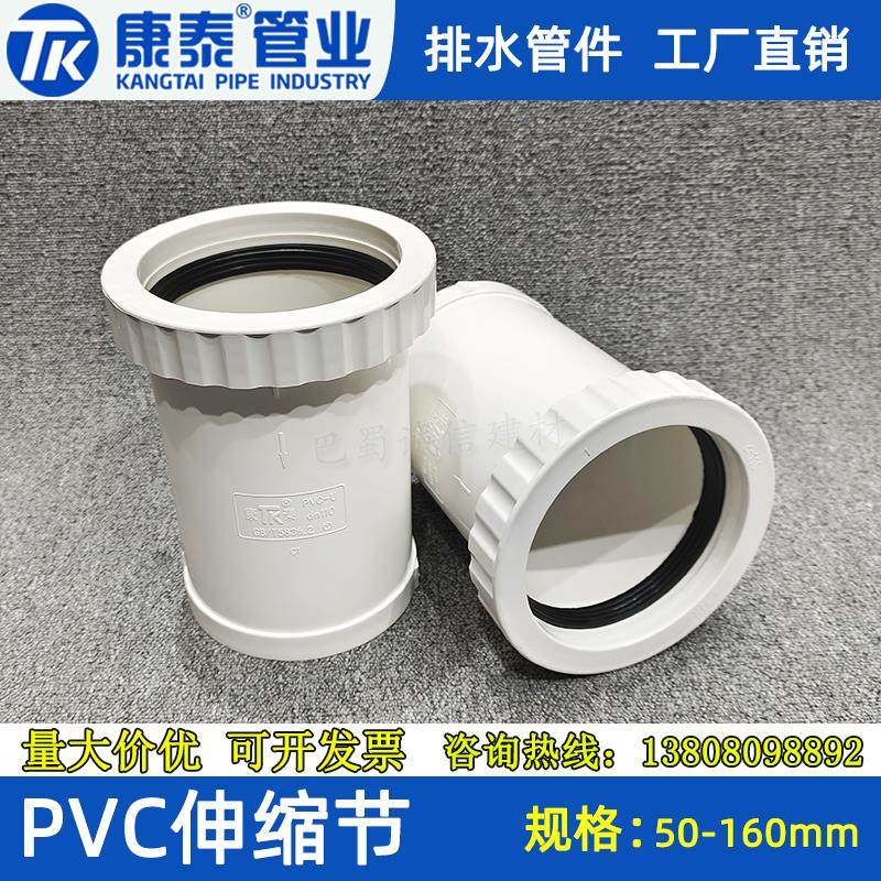 康泰管业排水管伸缩接头110pvc加长伸缩节50 75无台阶抢修直接160