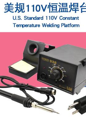 936焊台1322 1321 60w电烙铁恒温焊台出口专用110V 美规
