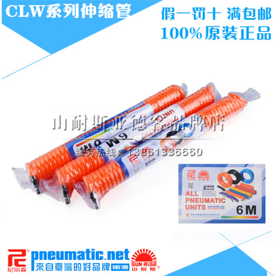 。台湾山耐斯SUN-RISE尼尔森气动风管 CLW-0640-15M PU伸缩管弹簧