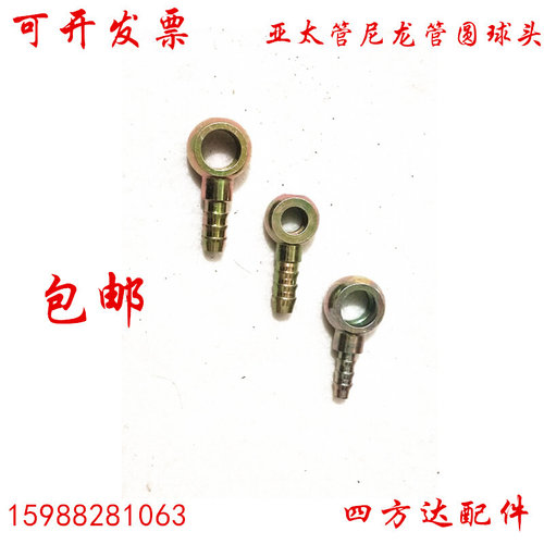 。低压圆球头液压软管接头亚太管柴油管螺丝接头尼龙插管圆球扁接