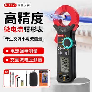 天宇T-26C高精度微电流钳形表小型毫安级钳形交流漏电专用电流表