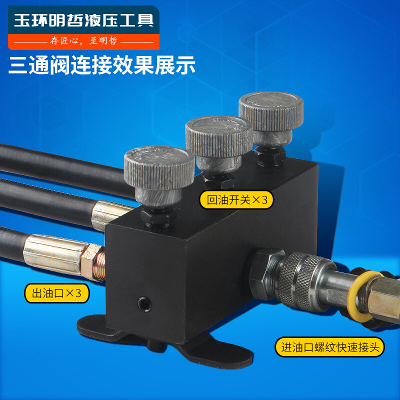 。玉环明哲液压工具高压三通阀 四通阀 五通阀分配器油路转向分配