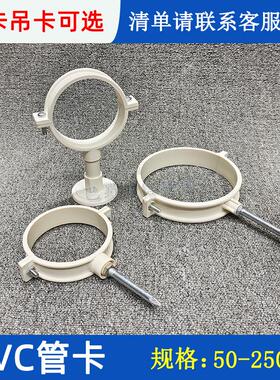 pvc落水管抱箍吊卡50 75 110管卡钉卡离墙固定卡给水排水管箍支架
