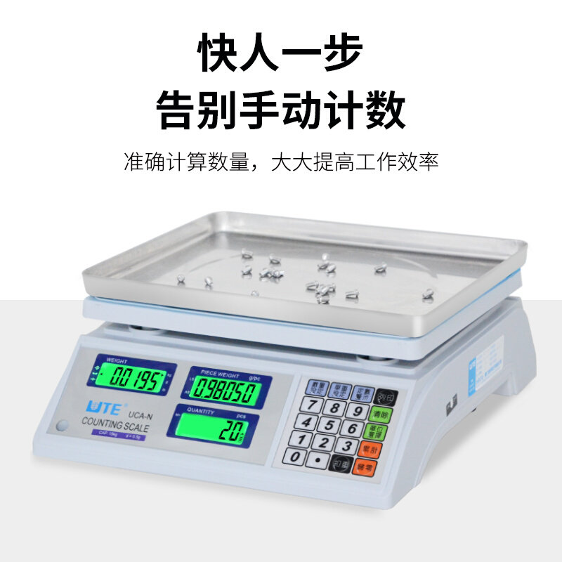 。联贸UCA-N计数计重秤 精密称重电子称台秤计重秤电子秤 计数30k