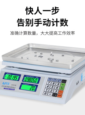 。联贸UCA-N计数计重秤 精密称重电子称台秤计重秤电子秤 计数30k