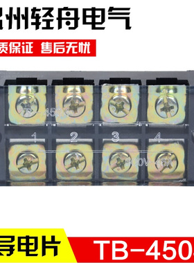 。TB-4504接线排 接线端子排 连接器 接线板接线器 45A 4位 厚铁
