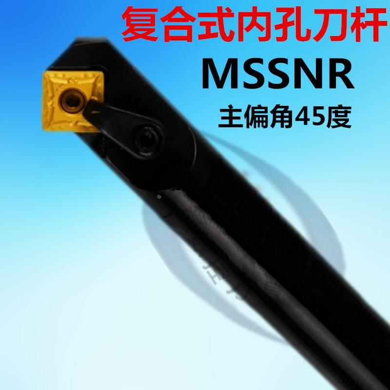 数控车刀杆45度内孔车刀杆S20 S25 S32T-MSSNR车床机夹镗孔刀倒角