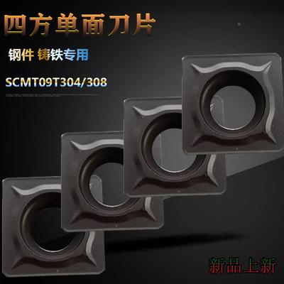 数控车刀片单面正方形机夹车刀片刀粒钢件铸铁专用SCMT09T304 08