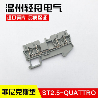 。菲尼克斯型ST2.5-QUATTRO 二进二出回拉式弹簧接线端子