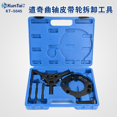 。道奇曲轴皮带轮工具荣威名爵酷威朗昂科拉克莱斯勒别克曲轴工具