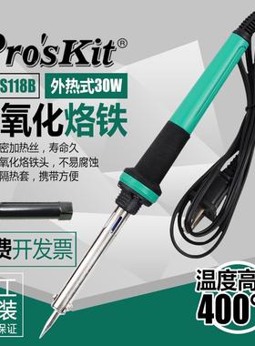 台湾宝工耐氧化烙铁8PK-S118B恒温外热式30W烙铁附防护套长寿命