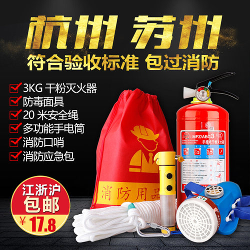。出租房消防四件套家用店宾馆旅馆家庭用应急包套装消防器材灭火