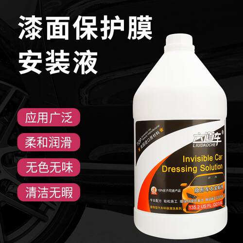 汽车贴膜安装液隐形车衣透明TPU 膜太阳防爆膜施工专用贴膜液刮板