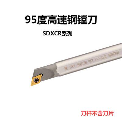 95度抗震高速钢内孔刀H08J H10K J12L H14M H16Q H20R-SDXCR07 11