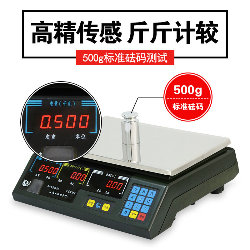 。大华计价通讯秤ACS-15Ab取重电子称30kg二维火串口转usb口通讯