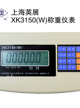 。英展XK3150W三色报警灯带不干胶打印机电子称工业计重台秤连电