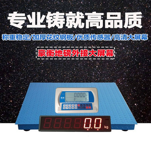 。豪衡地磅秤养殖场1-3吨工业物流地磅秤称猪牛电子地磅外接大屏