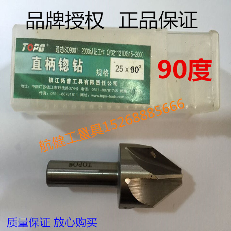 。拓普直柄锪钻90度 6 8 10 12 14 16 18 20 25 30 35 40 45 120