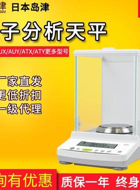 日本岛津电子天平AUY120/AUW220D/AUX32/ATX124R十万分之一0.01mg