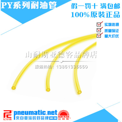 。台湾山耐斯SUN-RISE尼尔森气动 PY耐油管 黄色透明管PY-0425