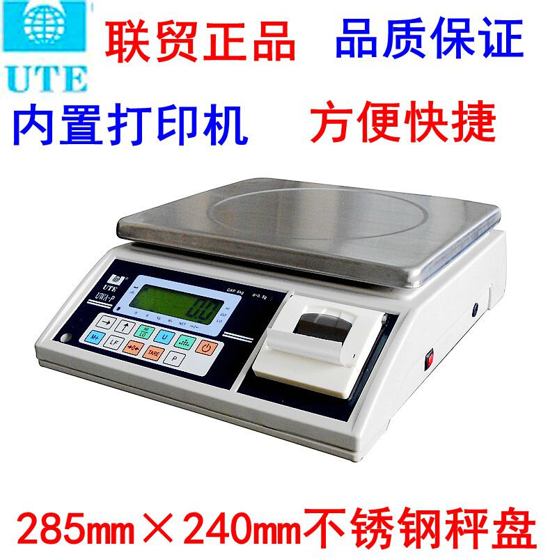 。台湾联贸UWA-P电子秤带打印电子计重称3kg6kg15kg30kg公斤/0.1g