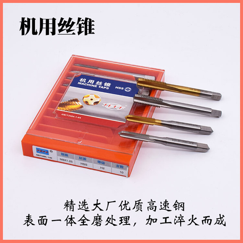 。远东JEFF镀钛涂层机用丝锥直槽丝攻M2M3M4M5M6M8M10M12M16M18M2
