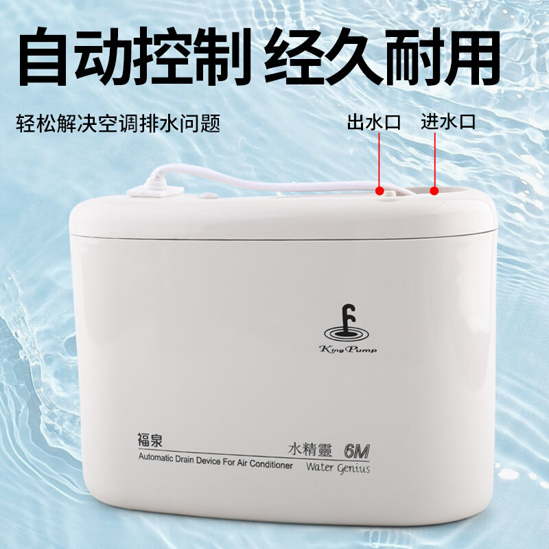 。台湾福泉水精灵电动排水泵 空调冷凝水提升泵排水器 6M高扬程水