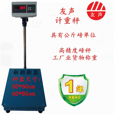 。包邮友声XK3100-B2+计重电子秤30kg/60kg/75kg工业货物称重磅秤