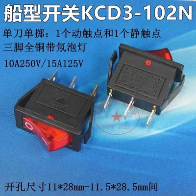 优质KCD3-102N带指示灯船型开关翘板开关船形开关尺寸3脚 28*11mm