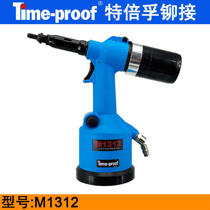 。特倍孚M1312气动铆螺母枪 不锈钢液压拉铆螺母枪 M12全自动拉帽