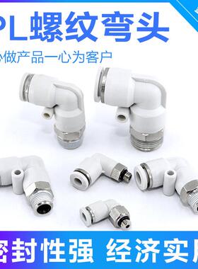 气动气管接头快速快插塑料接头螺纹弯头PL8-02/4-M5/6-01/10-03