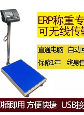 。耀华HTW管易万里牛马帮普源速脉管家婆ERP电子秤USB接口称重