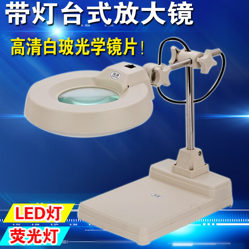 。LT-86B台式放大镜台灯 带灯放大镜 阅读 电子维修检验10X 15 20