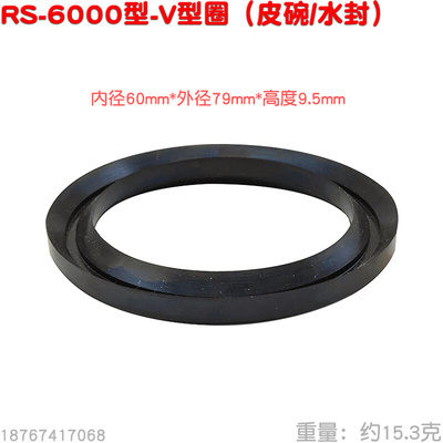 。RS6000型平底V形圈FT丰田600柱塞泵皮碗内径60远程高压送水泵水