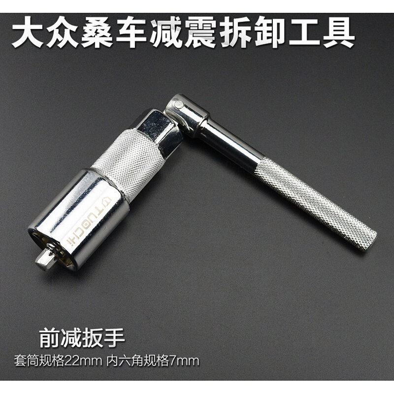 。大众减震器拆装工具/前减扳手/后减套筒扳手/避震凸轮奥迪桑塔