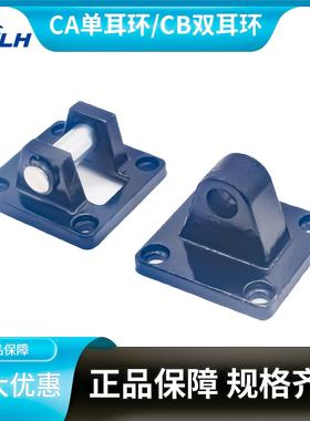 SC气缸用单悬耳CA32/40/50/63/80/100/125/160/200气缸脚架KLH金