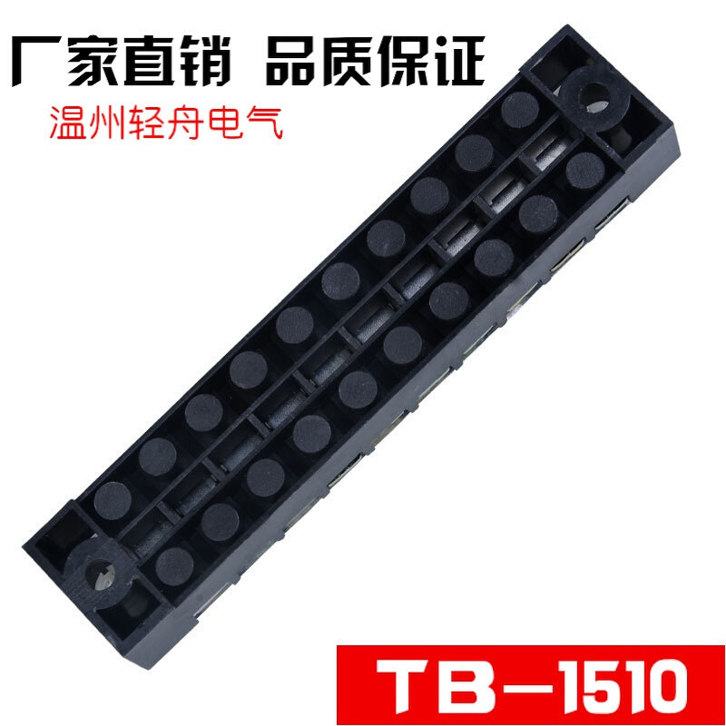 。TB-1510接线排 接线端子排 连接器 接线板接线器 15A 10位 厚铁,标准件/零部件/工业耗材,输送带/传送带,淘宝优惠券,粉丝福利购,淘宝优惠卷