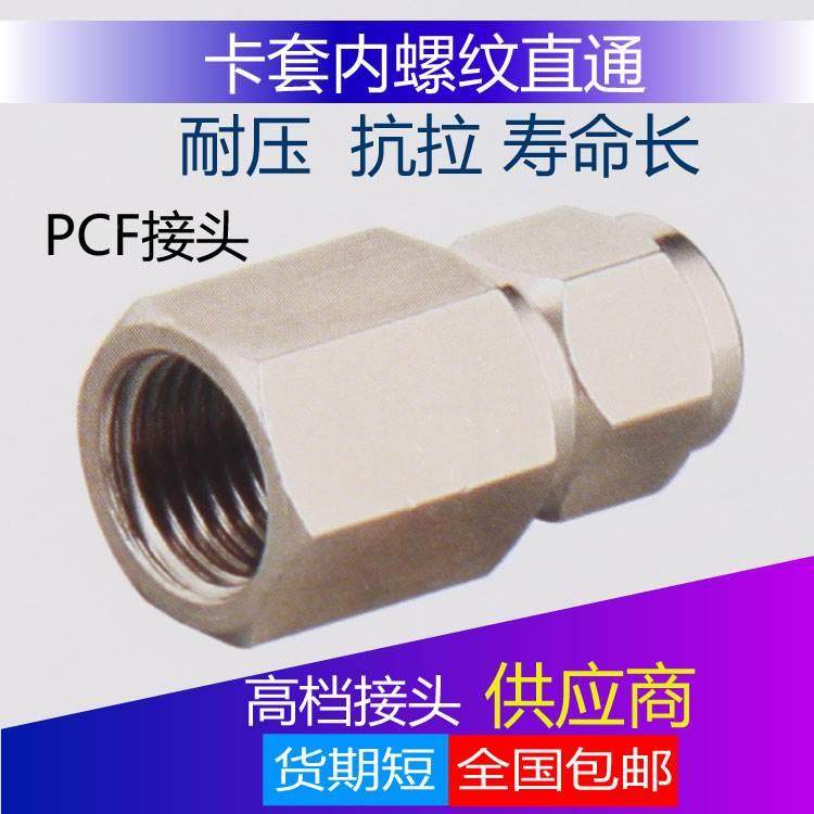 气动卡套内丝PCF8-02 6-01 10-03 12-4铜管内螺纹 直通铜接头,清洗/食品/商业设备,风口/风叶/风机配件,淘宝优惠券,粉丝福利购,淘宝优惠卷