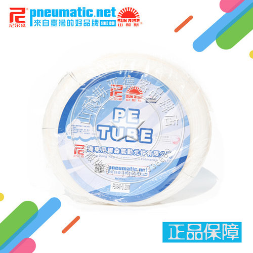 。台湾山耐斯SUN-RISE尼尔森 耐酸碱腐蚀乳白色PE管 PE-3/8-0 100