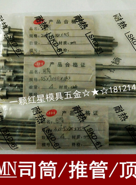 。SKD61司筒/推管/套管/顶套4.5*7.0*100 110 120 130 140150-300