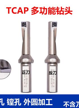 单刃U钻暴力钻刀杆TCAP钻镗一体刀杆快速钻头Q/XCMT060204通配