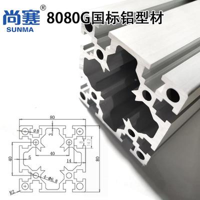 8080G国标铝型材80铝合金型材80GW国标铝型材框架 8080国标重型材
