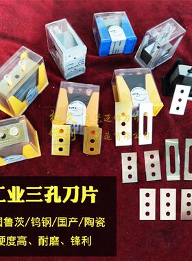德国鲁茨lutz三孔刀片铝箔胶带薄膜分条刀分切机刀片钨钢三孔刀片