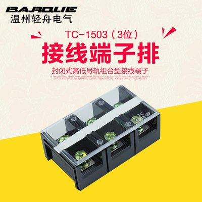 。TC-1503大电流接线端子排 接线板 连接器150A3P铜接线排接线盒
