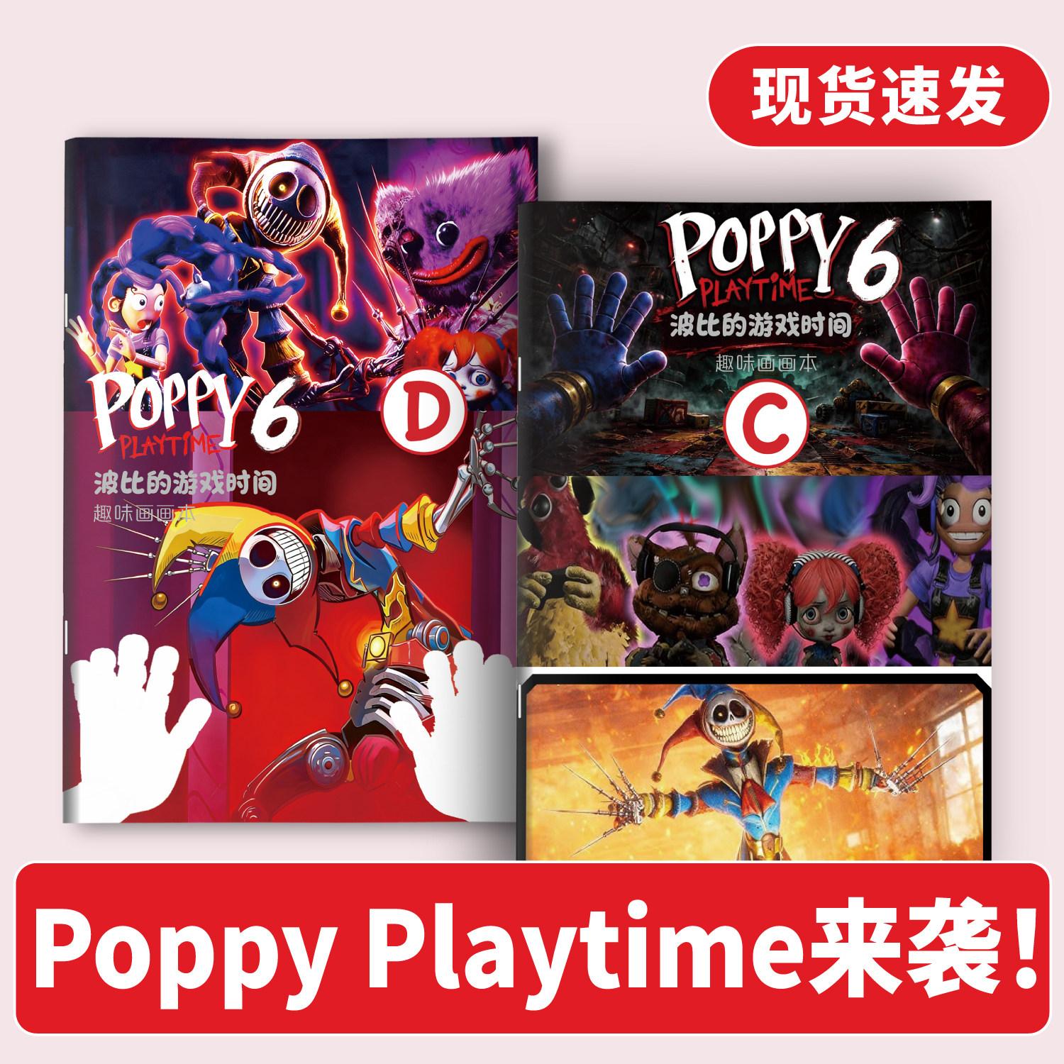 Poppy Playtime波比的游戏时间卡通动漫儿童小学生专用涂色画画本